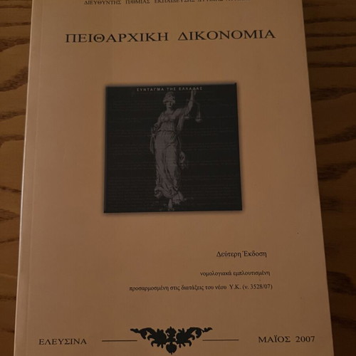 Disciplinary Procedure book by Vasilis Z. Koutas new