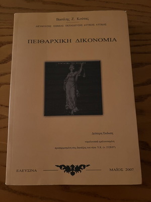 Disciplinary Procedure book by Vasilis Z. Koutas new
