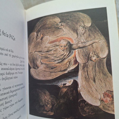 Allen Ginsberg Greek Edition 1978 used, poetry collection