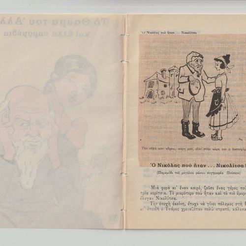 Polychroma Laika Paramythia used, issue 31, The Miracle of Allah