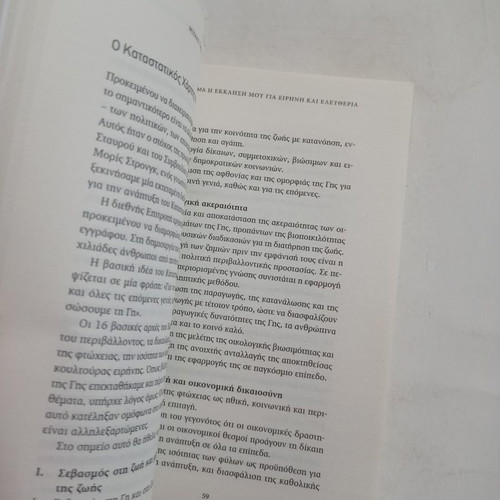 Books Mikhail Gorbachev used from To Vima