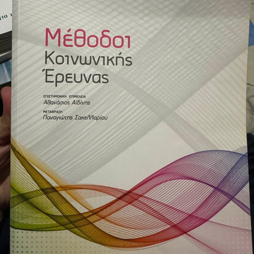 Methods of Social Research book new, Greek
