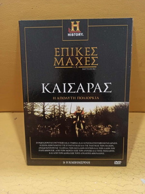 Epic Battles Caesar DVD like new with subtitles