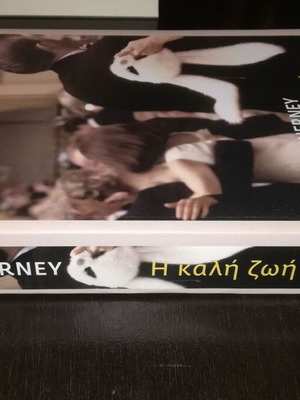 Η καλή ζωή Jay McInerney σαν καινούργιο, ελληνική έκδοση