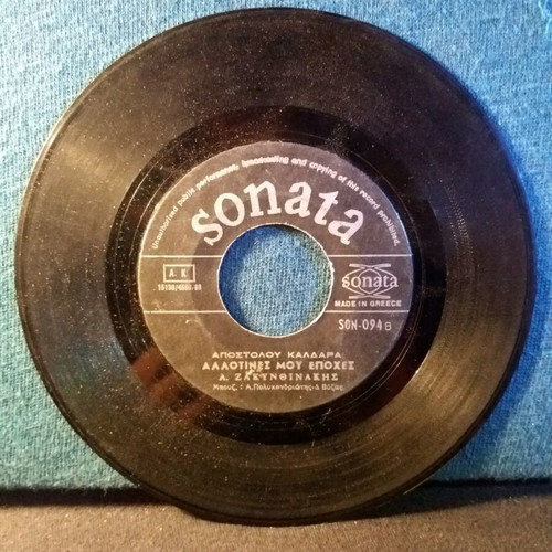 Mou Spasane Ton Baglama 7" used, laiko