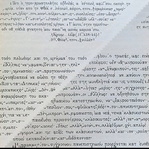 ΠΟΙΟΣ ΣΚΟΤΩΣΕ ΤΟΝ ΟΜΗΡΟ;
