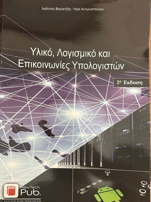 Hardware, software and computer communications book used