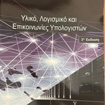 Hardware, software and computer communications book used