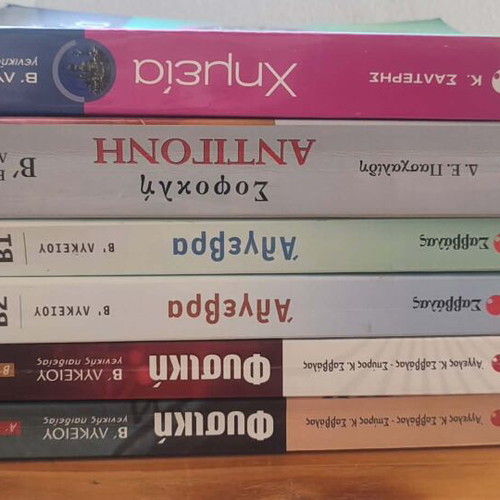 Set of A Lyceum Textbooks, Greek