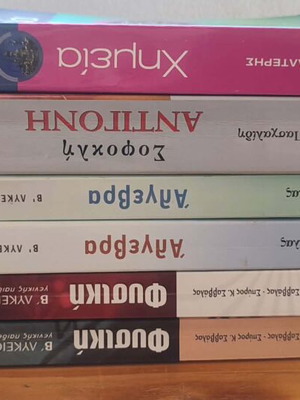 Set of A Lyceum Textbooks, Greek