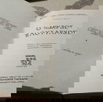  Βιβλία Παιδικά Ο Μικρός Πλούταρχος Λ. Μελά