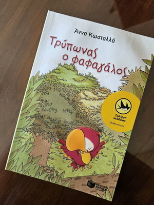 Tryponas o Fafagalos book used