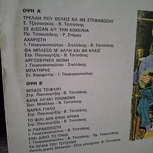 Vasilis Tsitsanis No 5 (1938-1955) vinyl record used, laiko