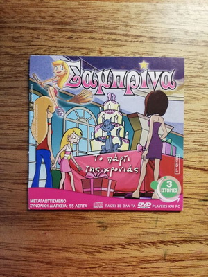 Arthur Pimba Sabrina VCD like new, dubbed