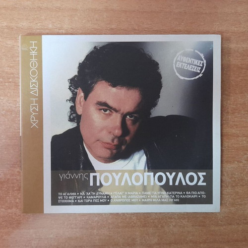 Giannis Poulopoulos Authentic Performances CD, laiko