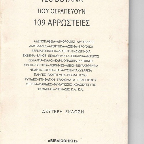 126 Herbs That Cure 109 Diseases Used Book