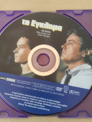 To Egklima DVD movie