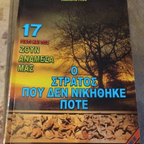 Why and How They Live Among Us Volume 17 by Dimosthenis Liakopoulos like new