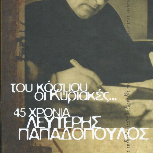Tou Kosmou Oi Kyriakes 45 Years Lefteris Papadopoulos 4 CD like new, entechno