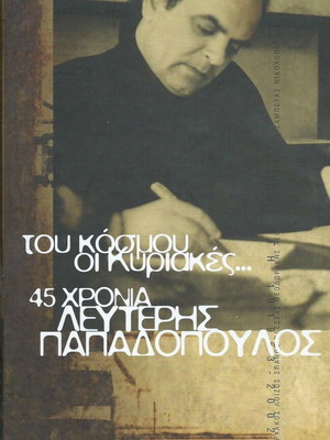 Tou Kosmou Oi Kyriakes 45 Years Lefteris Papadopoulos 4 CD like new, entechno