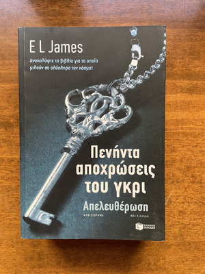 Книга Петдесет нюанса сиво Освобождение като нова