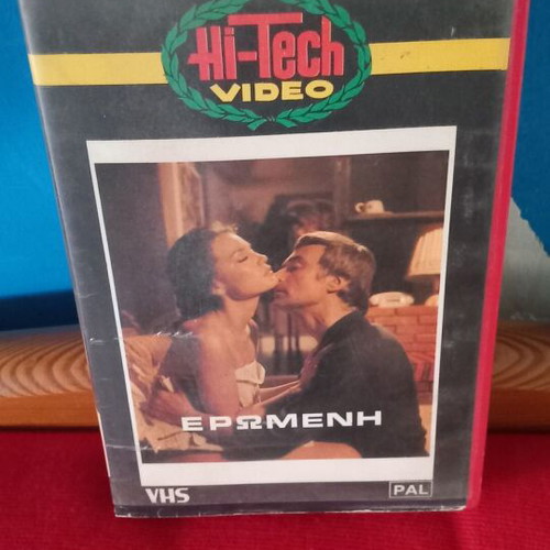 Eromeni VHS used, Andreas Barkoulis, romantic social film