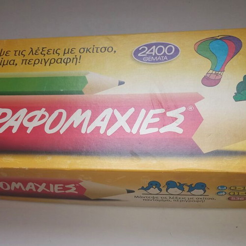 Zografomaxies vintage board game by Δεσύλλας, like new