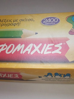 Zografomaxies vintage board game by Δεσύλλας, like new