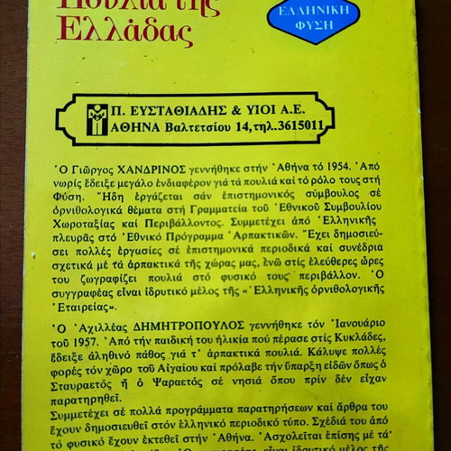 Birds of Prey of Greece used book