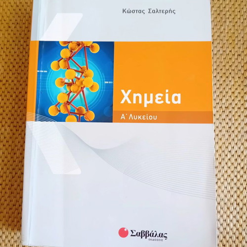 Chemistry A Lykeiou textbook used, Greek language