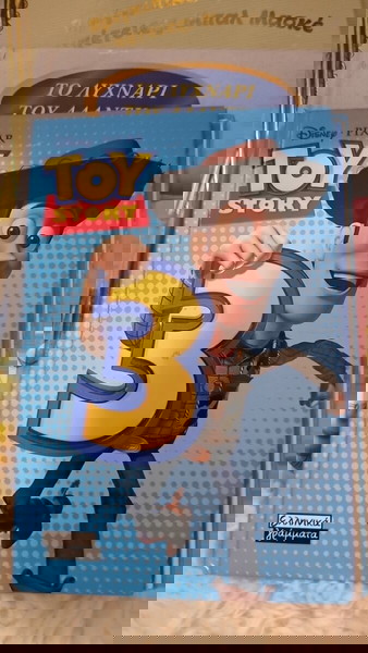 Toy story