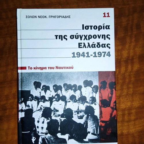 History of Modern Greece Issue 11 like new