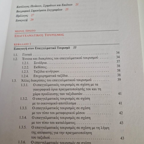 Professional Tourism Book like new, organization of conferences