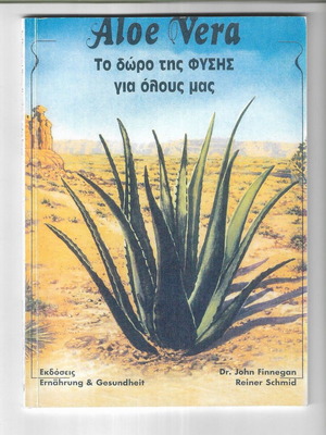 Aloe Vera book like new, gift of nature, 2003 edition
