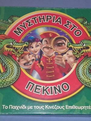Mysteries in Beijing board game, MB Games