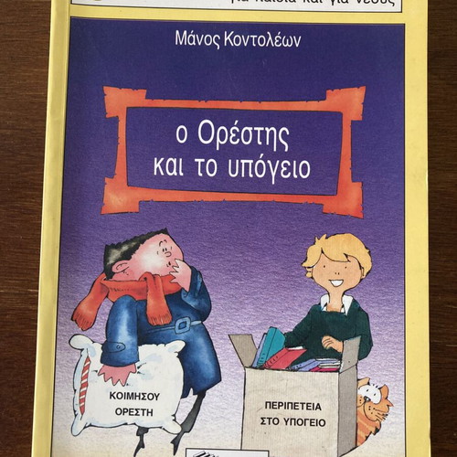 Orestis kai to Ypogeio children's book used, Greek