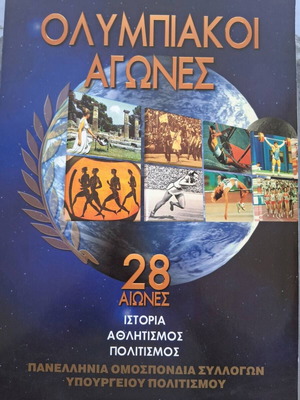 Olympic Games 28 Centuries book new, Greek