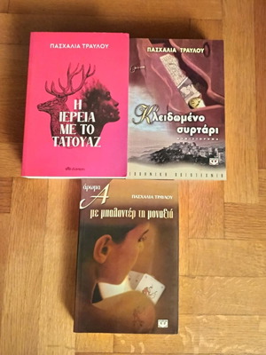 Paschalia Travlou books like new, pack of 3