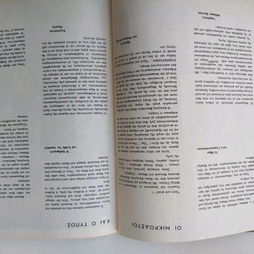 To Monopati Pou Paei Vatheia Mes To Vorra used theater program 1973