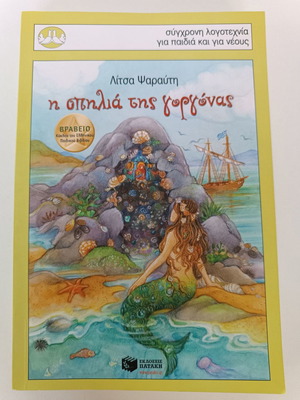 Книга "Пещерата на русалката"