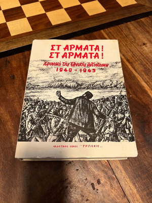 St Armata Chronicle of the National Resistance 1940-1945 used