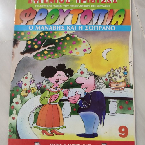 Frutopia 9 comic used in good condition