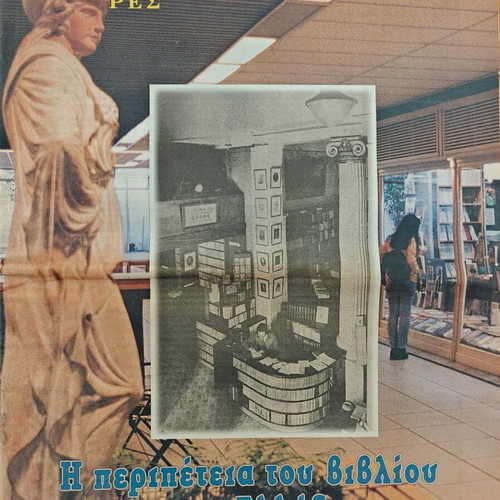 Collectible issue The Adventure of the Book in Greece used