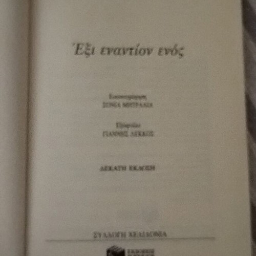Pack of two children's books used, "Six Against One" and "The Children of the Shadow"