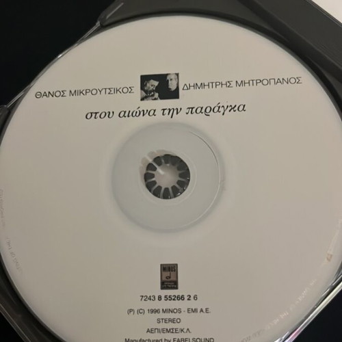 Thanis Mikroutsikos Dimitris Mitropanos record like new, laiko