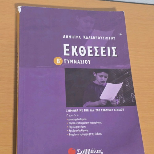 Ektheseis B Gymnasiou used textbook