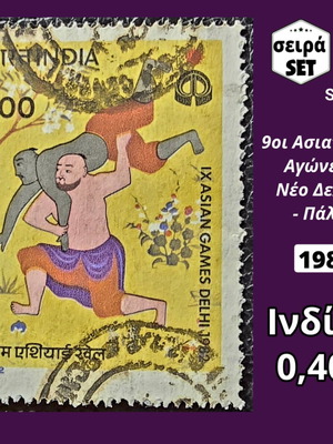 India 1982 stamp series, single