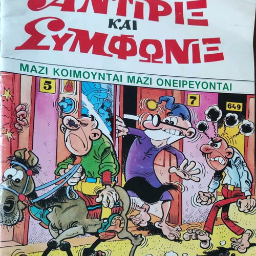 Antirix and Symfonix Issue 21 used comic