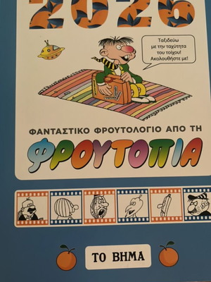 Froutopia 2026 Calendar new, collectible