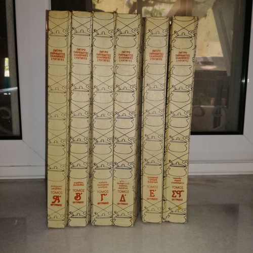 Patroparadotes recipes used, 5 volumes of traditional Greek recipes